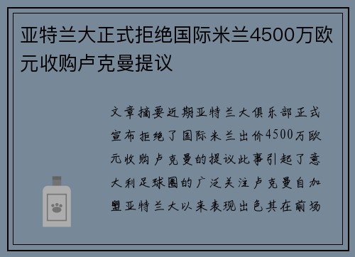 亚特兰大正式拒绝国际米兰4500万欧元收购卢克曼提议